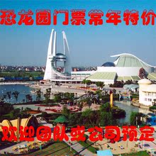 常州恐龙园门票常州嬉戏谷门票常州淹城春秋乐园门票常州酒店预订