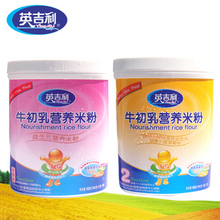 英吉利 2种口味2罐装婴儿米粉 牛初乳胡萝卜蔬菜骨粉+益生元米粉