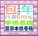 免费网络电话无限打 包年打天下 直拨显本机 方便快捷 诚招代理