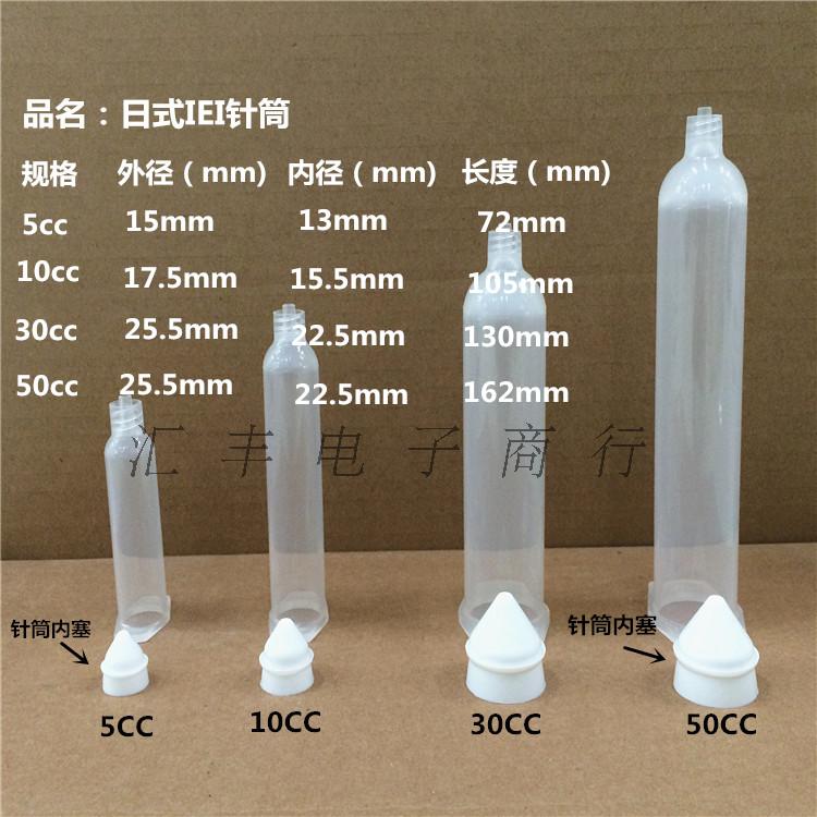 日式點膠針筒加厚點膠桶透明膠桶點膠機針筒5CC10CC30CC50CC70CC在類目 五金/工具, 手動工具, 其他手動工具, 其它工具中 - 來自Buy2taobao.com提供專業的淘寶代購服務