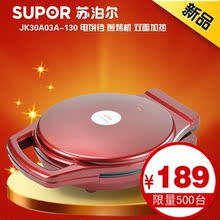 【聚】Supor/苏泊尔 JK30A03A-130 电饼铛 特价 煎烤机 双面加热