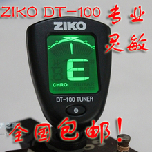 【全国包邮】ZIKO立欧 DT-10 吉他专业调音表 校音夹 调弦器