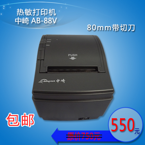 !The new Kawasaki 80mm printer AB-88V Cutter Thermal printer Replace AB-T88in the Office Equipment/Consumables/Related Services , Other Print equipment, Thermal/Thermal transfer printers category - from Buy2taobao.com to provide professional Taobao agent buy service