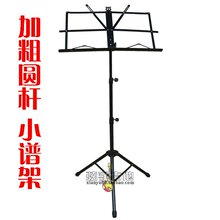 高级折叠小谱架 可升降 圆管加粗/古筝小提琴吉他乐谱架子 配包