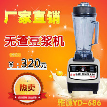 【正品】雅源YD-686 商用 现磨豆浆机 搅拌机 无渣 送技术 沙冰机