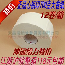 心相印 ZB006 纯木桨 大卷纸 大盘纸 大卷筒纸 卫生纸 批发 包邮