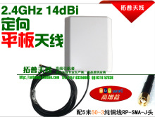 皇冠信誉 2.4g14dbi定向wifi天线 无线路由器/网卡增益 5米线