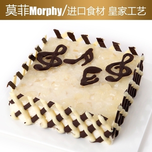  购物狂欢 节/清爽·乳酪乐章 莫菲蛋糕 北京天津生日蛋糕预定