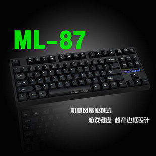 【PLU 87】ML-87机械风暴 机械键盘 黑轴/青轴/茶轴/红轴 包顺丰