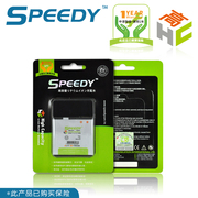 时必达/SPEEDY适用三星 i9000 i897 i9088 i9003 i9001 手机电池