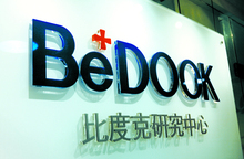 正品 BeDook  矿泥面膜棒