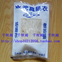 四钻哈尔滨大众肉联清真羊肠衣香肠腊肠风干肠细肠衣