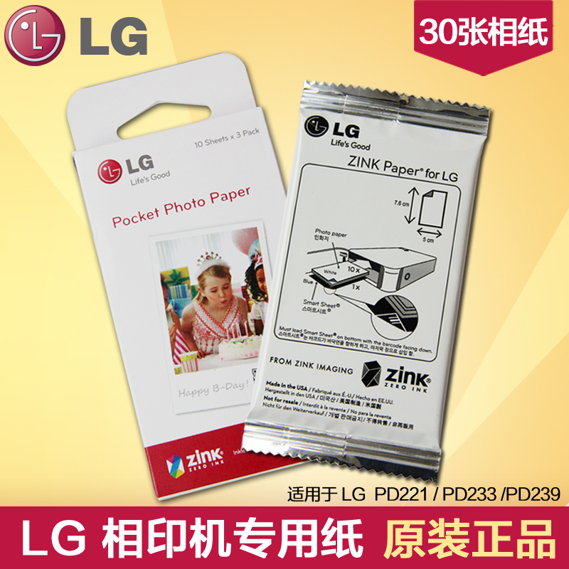 LG PD221/233/239 口袋照片打印机 原装专用相纸 相片纸 ZINK相纸