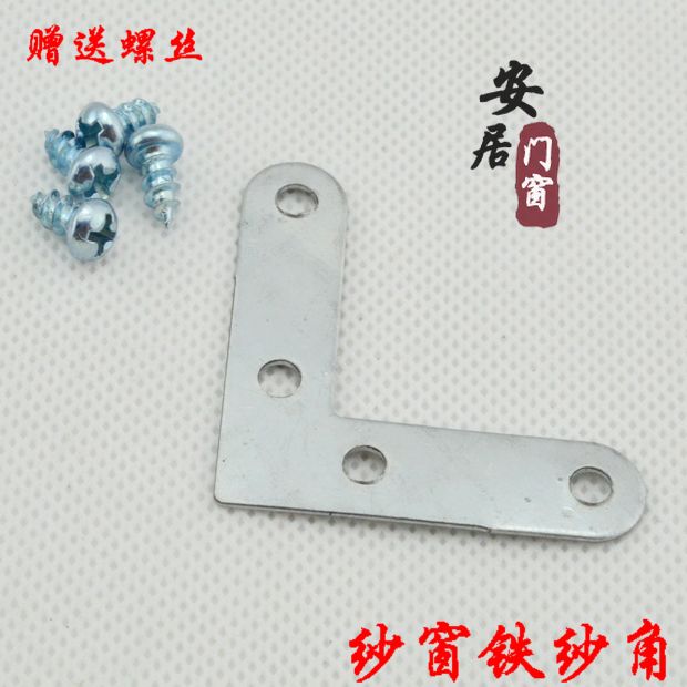 鋁合金塑鋼門窗配件/紗窗固定角 鐵紗角 鐵質七字角 門窗配件在類目 基礎建材, 家用五金, 傢俱五金, 角碼中 - 來自Buy2taobao.com提供專業的淘寶代購服務