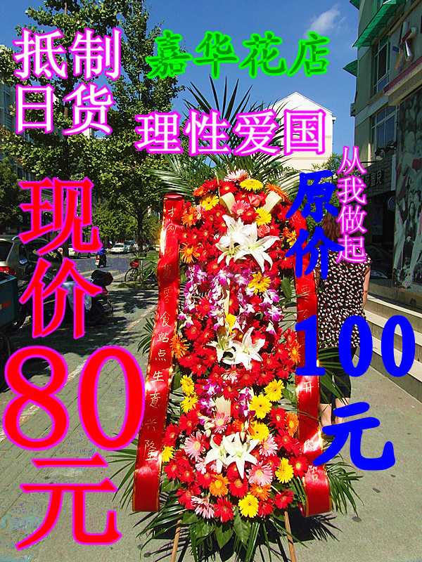 杭州市开业花篮开张拱墅滨江下沙西湖九堡上城区开业花篮鲜花同城在类目 鲜花速递/花卉仿真/绿植园艺, 商务用花中 - 来自Buy2taobao.com提供专业的淘宝代购服务