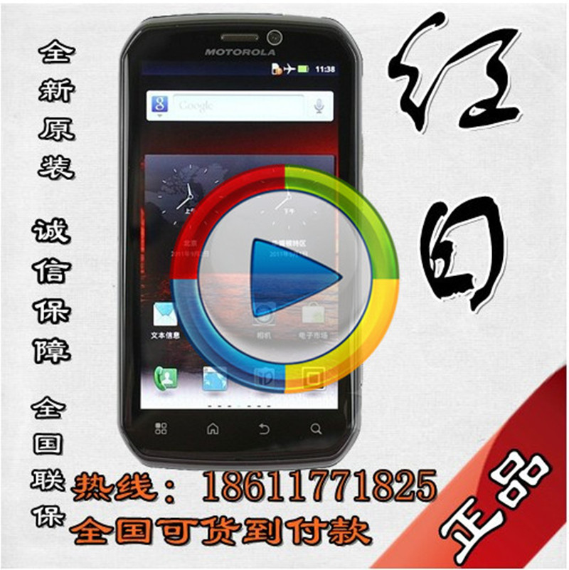 Motorola/摩托罗拉 MB855/<span class=H>Photon</span> 4G 可升级4.0 送3D凯立德导航