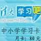 清大学习吧-大中小学-学习辅导一卡