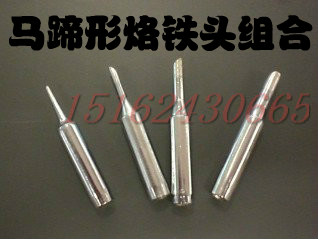 无铅936烙铁头 马蹄形烙铁头1MM2MM3MM4MM斜头4件套组合优惠在类目 五金/工具, 手动工具, 焊接喷涂, 烙铁/电焊头中 - 来自Buy2taobao.com提供专业的淘宝代购服务
