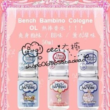 【香港正品】团购BENCH/BAMBINO BB兒童爽身粉香水50ML 3款