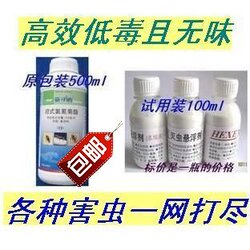 包邮特效杀虫剂灭虫药杀虫药 臭虫跳蚤潮虫蛀虫蜈蚣飞蚁蚂蚁100ml