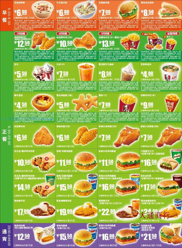 【现货】全国包平信 1元3张 最新2012年3月-5月 KFC肯德基优惠券