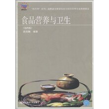 全新现货  食品营养与卫生(第四版)  田克勤   正版保证