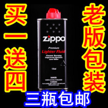 原装专柜正品zippo油 打火机油/怀炉油133ml 老版包装 125ML