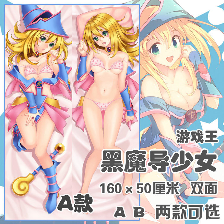 包邮!原版复刻 双面等身抱枕 游戏王 黑魔导少女