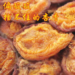  纯天然蔚县杏干 无核杏肉 树上杏干 大杏干 2斤包邮 酸甜 偏酸点