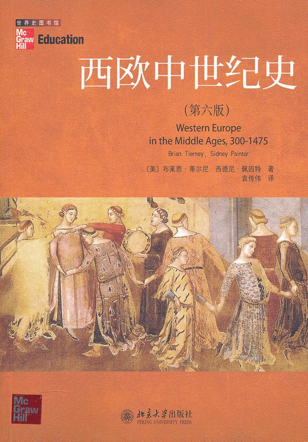 西欧中世纪史 畅销书籍 正版 历史优惠价60.00