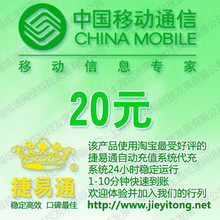 �����ƶ�20Ԫ JYT�Զ���ֵ ���ٵ��� ��ֵ�� �ֻ����ѳ�ֵ ���
