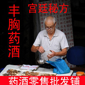  丰胸保健专利药酒 【宫廷方】中药丰胸药食物专利丰胸产品泡酒料