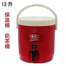 【双层保温/保冷】禾元商用 保温桶 奶茶保温桶/奶茶桶 13L/13升