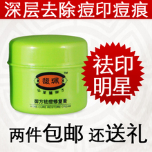 正品馥珮祛痘修复膏 官方旗舰店去痘印痘疤凹洞痘印修复 买二包邮