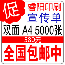 宣传单印刷特价157克A4(16K)彩页单页制作双面5000张全国包邮