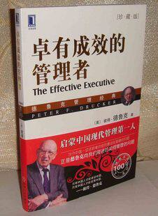 秒杀！100%正版德鲁克卓有成效的管理者珍藏版企业管理学经典书籍