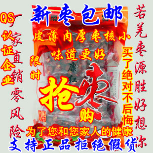 包邮美七红枣特级枣胜好想你红枣特级枣1000克健康红若羌大红枣子