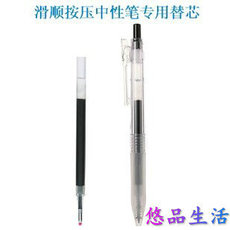 Для ядра muji 无印良品 日本产 滑顺按压胶墨中性笔笔芯/替芯