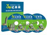 实物版全套 洛基英语三秒记单词15光盘+9书-纸书+赠品书送自测表