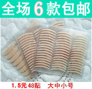 韩国自然无痕 超隐形 强粘性 肉色肤色 纸质双眼皮贴 1张 大中小