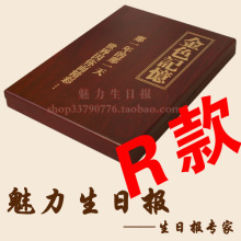R款生日报纸礼盒高档包装 新奇特个性礼物生日礼物创意礼物
