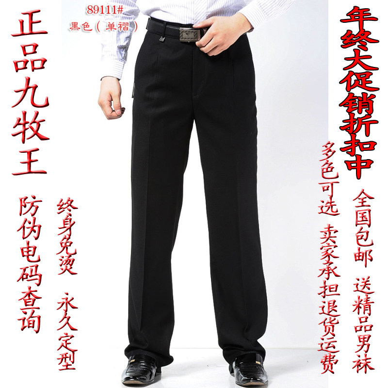 2011专柜正品九牧王秋冬西裤 永久定型　免烫男裤 秒杀
