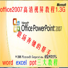 �칫������Ƶ�̳�_Office2007+WORD+EXCEL+ppt ������