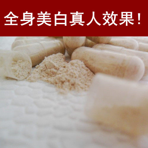 包邮纯中药全身美白祛斑胶囊丸美 天然粉粉食品内服 白凝散200粒