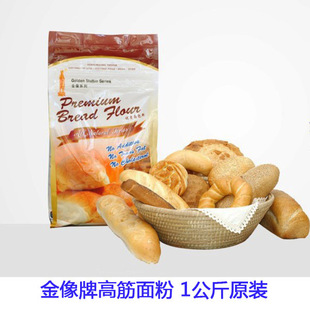  新品特价！金像面包粉 高粉 金像牌优质高筋面粉 1kg公斤原装