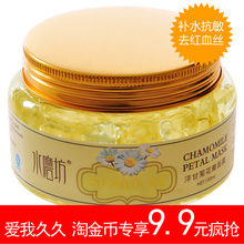 淘金币 水磨坊洋甘菊花瓣面膜 可免洗睡眠 补水抗敏 控油去红血丝
