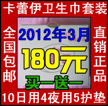 2012年2-3月包邮 月月爱卫生巾套装月月爱卫生巾正品卡蕾伊负离子