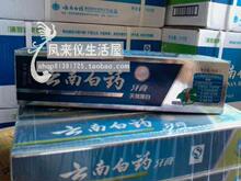 云南白药牙膏 冬青香型165克 口臭牙龈出血天然美白型 送挤牙膏器