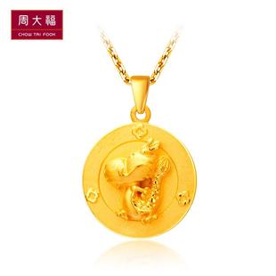  周大福男/女款生肖龙足金黄金吊坠(工费:120 计价)F 162970