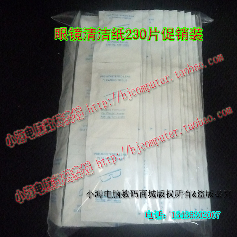 淘金币正品德国技术眼镜纸/眼镜布 眼镜纸湿巾 眼镜纸巾冲冠230片